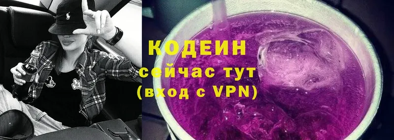 как найти   Бутурлиновка  Кодеин Purple Drank 